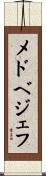 メドベジェフ Scroll