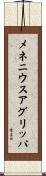 メネニウスアグリッパ Scroll