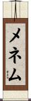 メネム Scroll