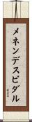 メネンデス・ピダル Scroll
