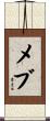 Mebu Scroll