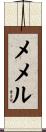 Memel Scroll