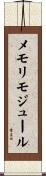 メモリモジュール Scroll