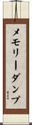 メモリー・ダンプ Scroll