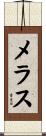 Meras Scroll