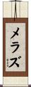 Meraz Scroll