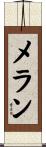 Mellan Scroll