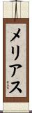 メリアス Scroll