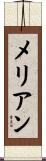 メリアン Scroll