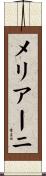 メリアーニ Scroll