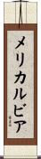 メリカルビア Scroll