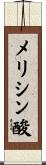 メリシン酸 Scroll