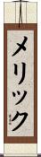 Merrick Scroll
