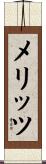 メリッツ Scroll