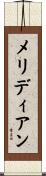 メリディアン Scroll