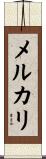 メルカリ Scroll