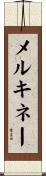 メルキネー Scroll