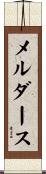 メルダース Scroll