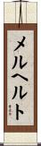 メルヘルト Scroll