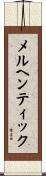 メルヘンティック Scroll