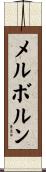 メルボルン Scroll