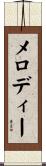 Melody Scroll
