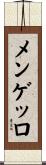 メンゲッロ Scroll