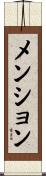 メンション Scroll