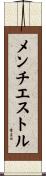 メンチエストル Scroll