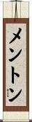 メントン Scroll