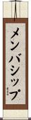メンバシップ Scroll