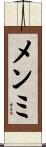 メンミ Scroll