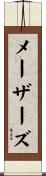 メーザーズ Scroll