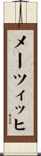 メーツィッヒ Scroll