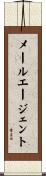 メール・エージェント Scroll