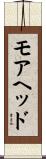 Morehead Scroll
