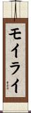 Moirai Scroll