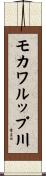 モカワルップ川 Scroll
