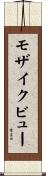 モザイク・ビュー Scroll