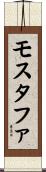 Mostafa Scroll