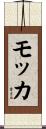 Mocca Scroll
