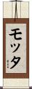 Motta Scroll