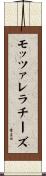 モッツァレラ・チーズ Scroll