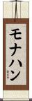 Monaghan Scroll