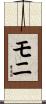 Moni Scroll