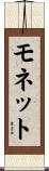 Monet Scroll