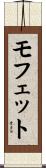 Moffett Scroll