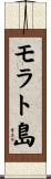モラト島 Scroll