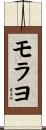 Morayo Scroll