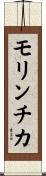 Mollynchka Scroll